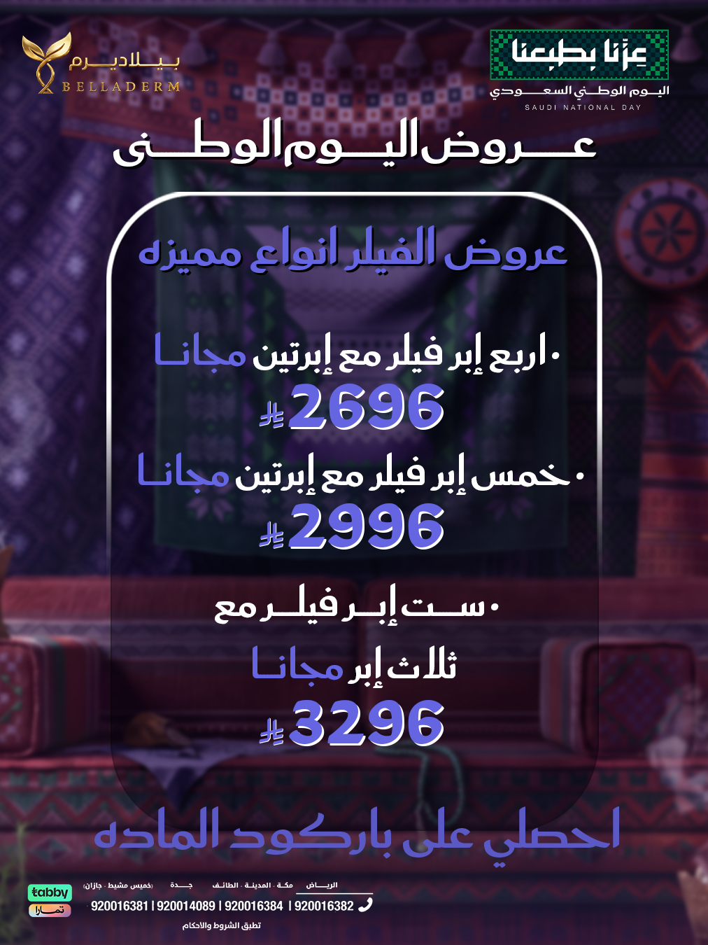 عروض الفيلر