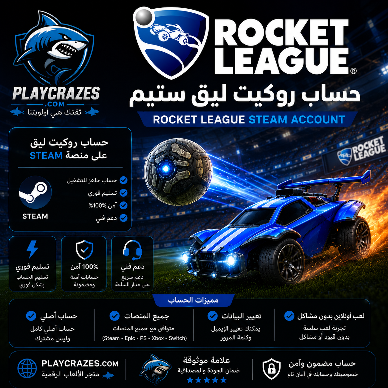 حساب روكيت ليق ستيم steam