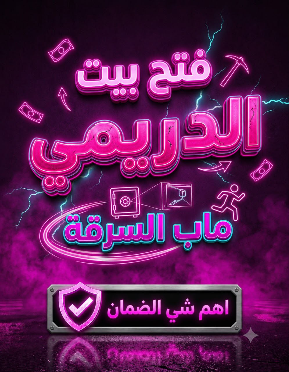 لون الدريمي ماب السرقة