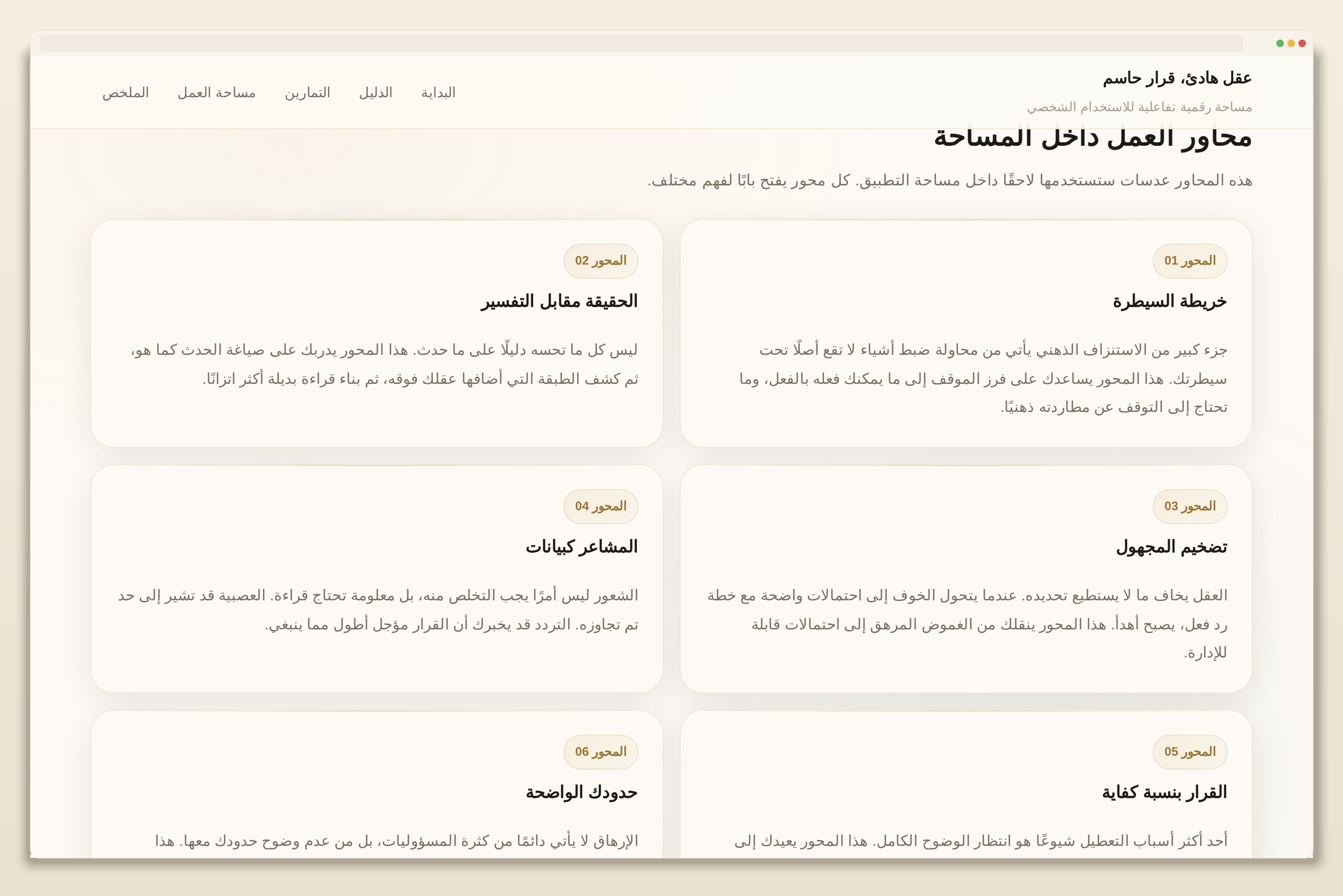 مساحة قرار – تجربة تفاعلية للوضوح واتخاذ القرار