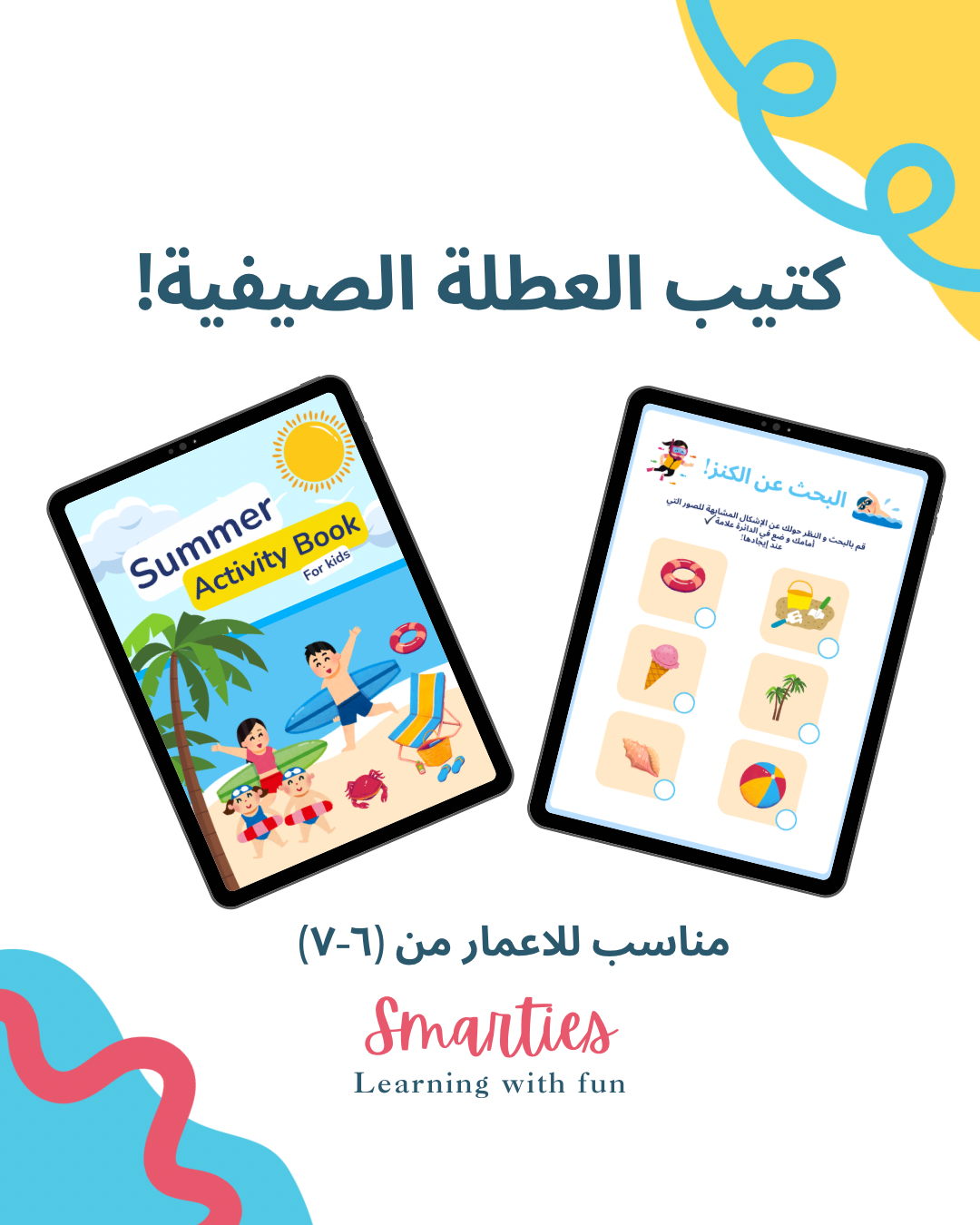 Summer activity book