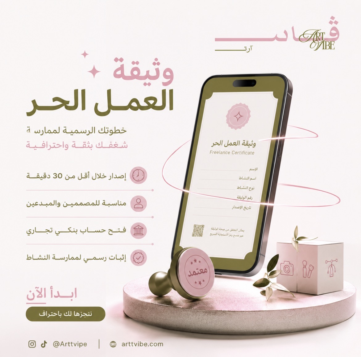اصدار وثيقة العمل الحر