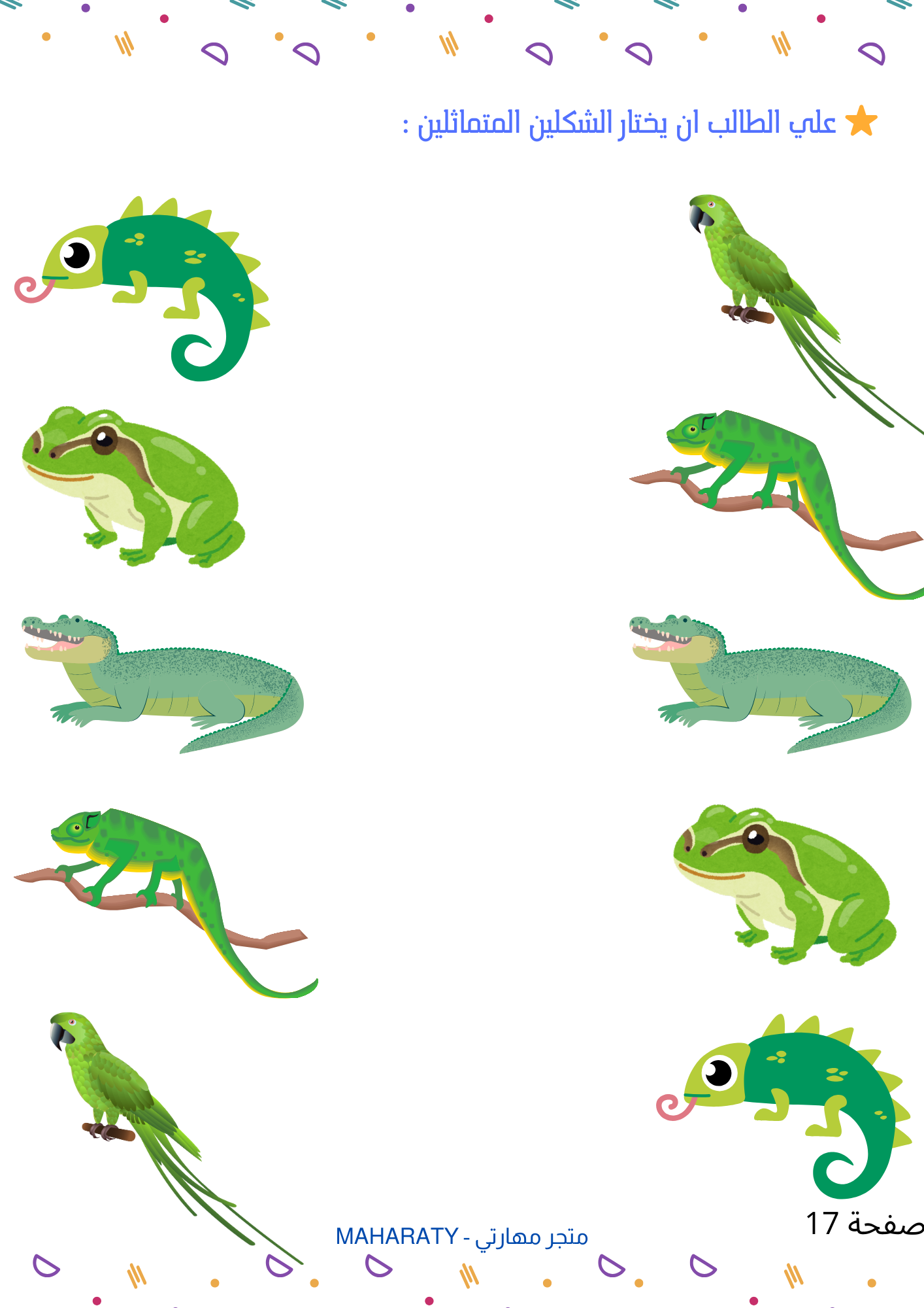 انشطة تنمية الإدراك البصري والعلاقات 🐠