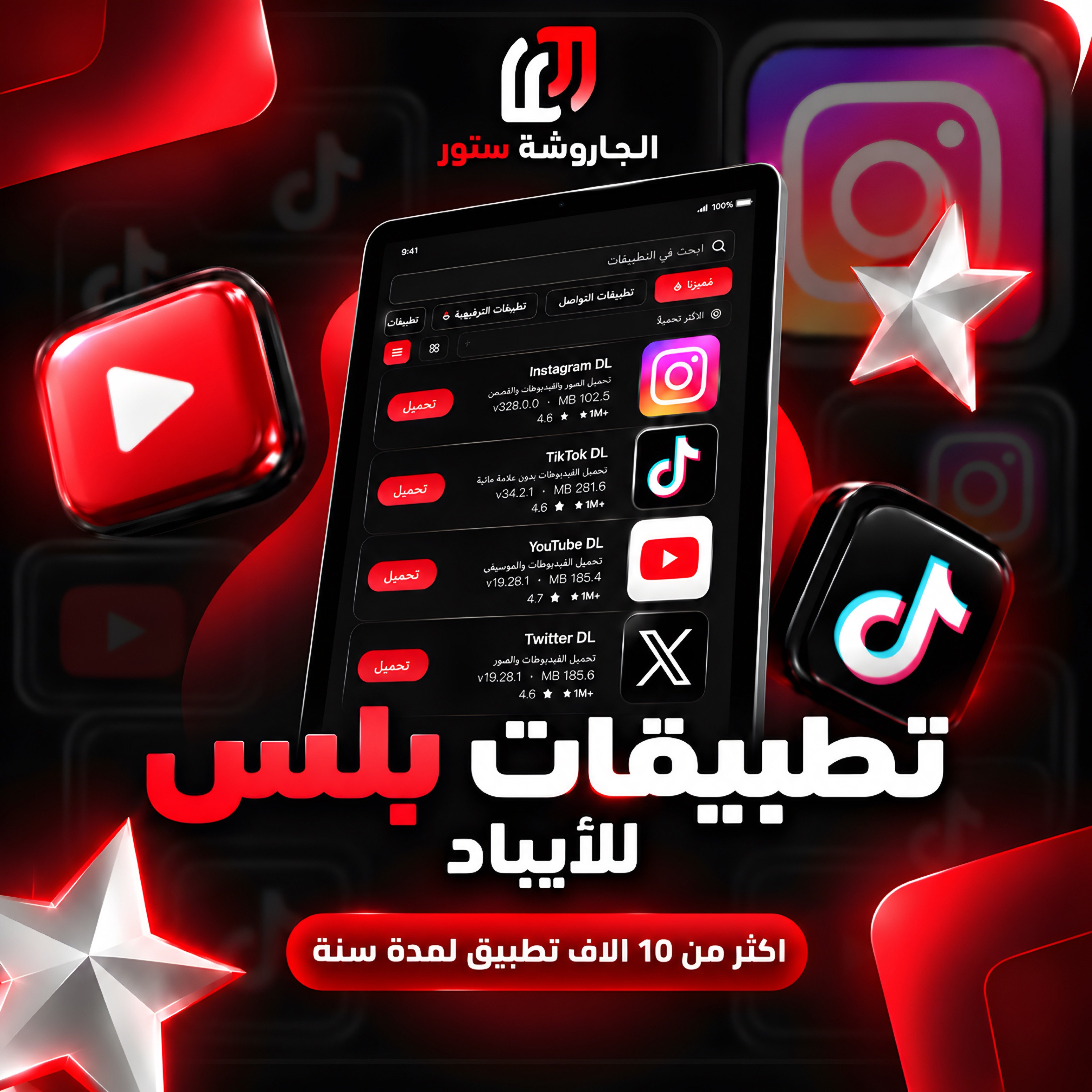 اشتراك تطبيقات بلس للآيباد