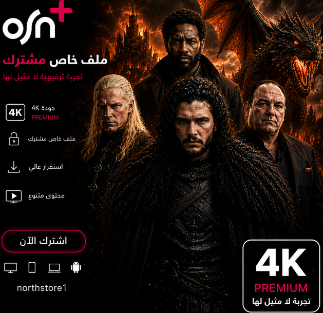 اشتراك أوسن osn مشترك – شهر