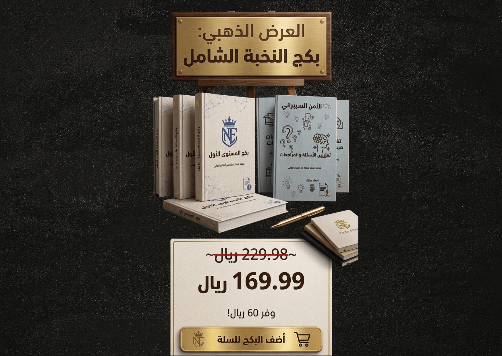 البكج الكامل ( ملخصات+كتيبات)