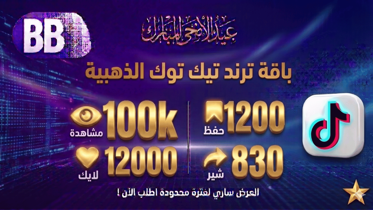 بكج اكسبلور العيد الذهبي تيك توك
