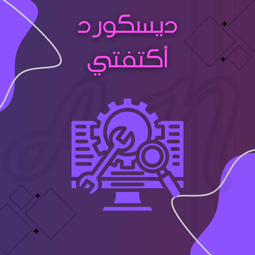 دسكورد اكتفتي