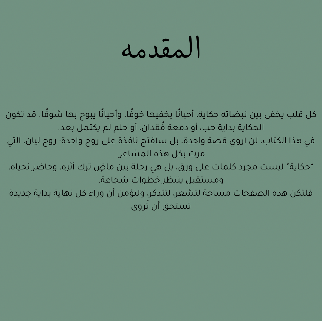 كتاب حكايه الفصل الاول