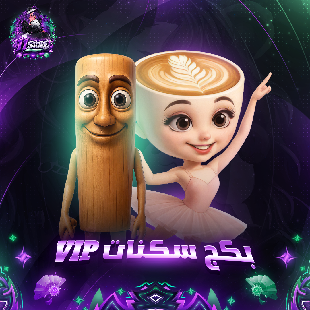 بكج سكنات VIP V1