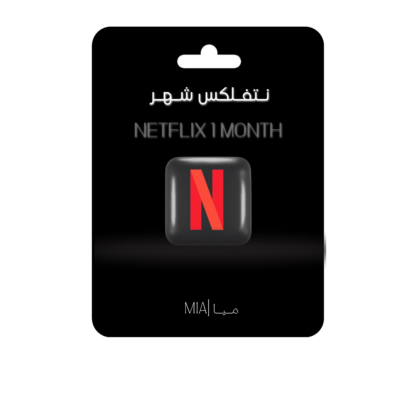 اشتراك شهر رسمي