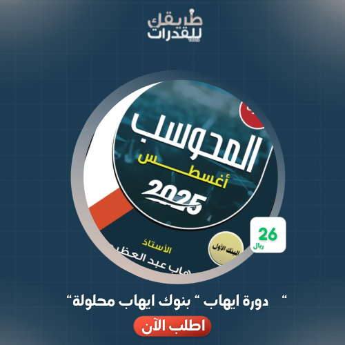 بنوك ايهاب اغسطس 2025 (محلولة)