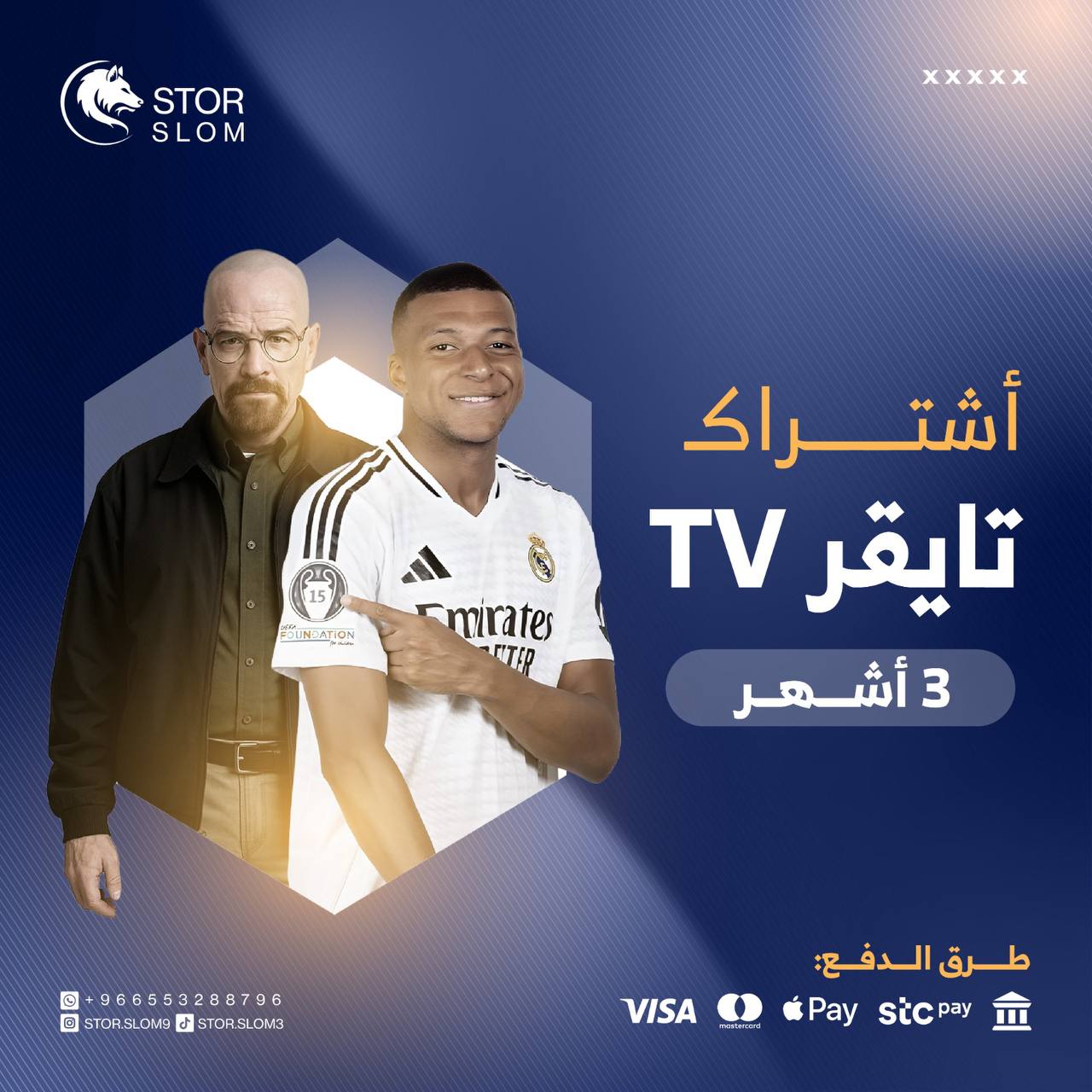 اشتراك سلوم Tv حصرري !