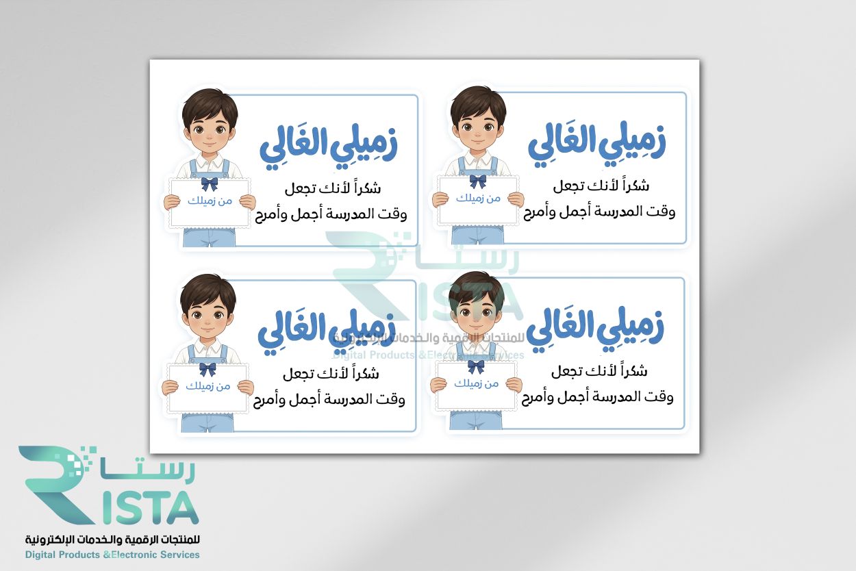 ثيمات كروت توزيعات للطلاب أولاد