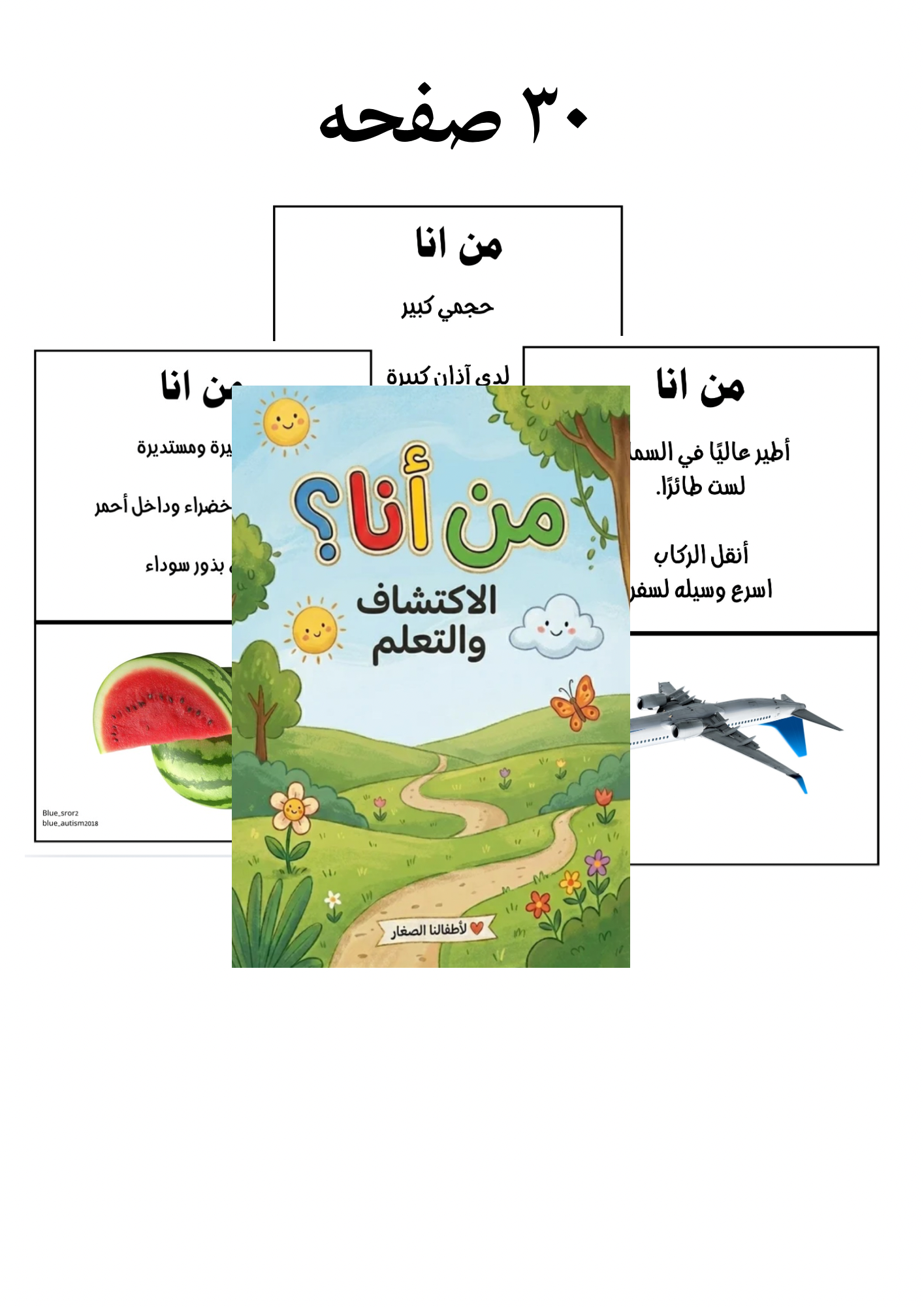 ملف «من أنا؟» صور واقعيه