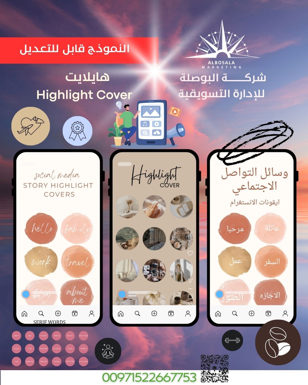 قالب هايلات- Highlight Cover - B