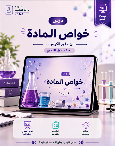 درس خواص المادة