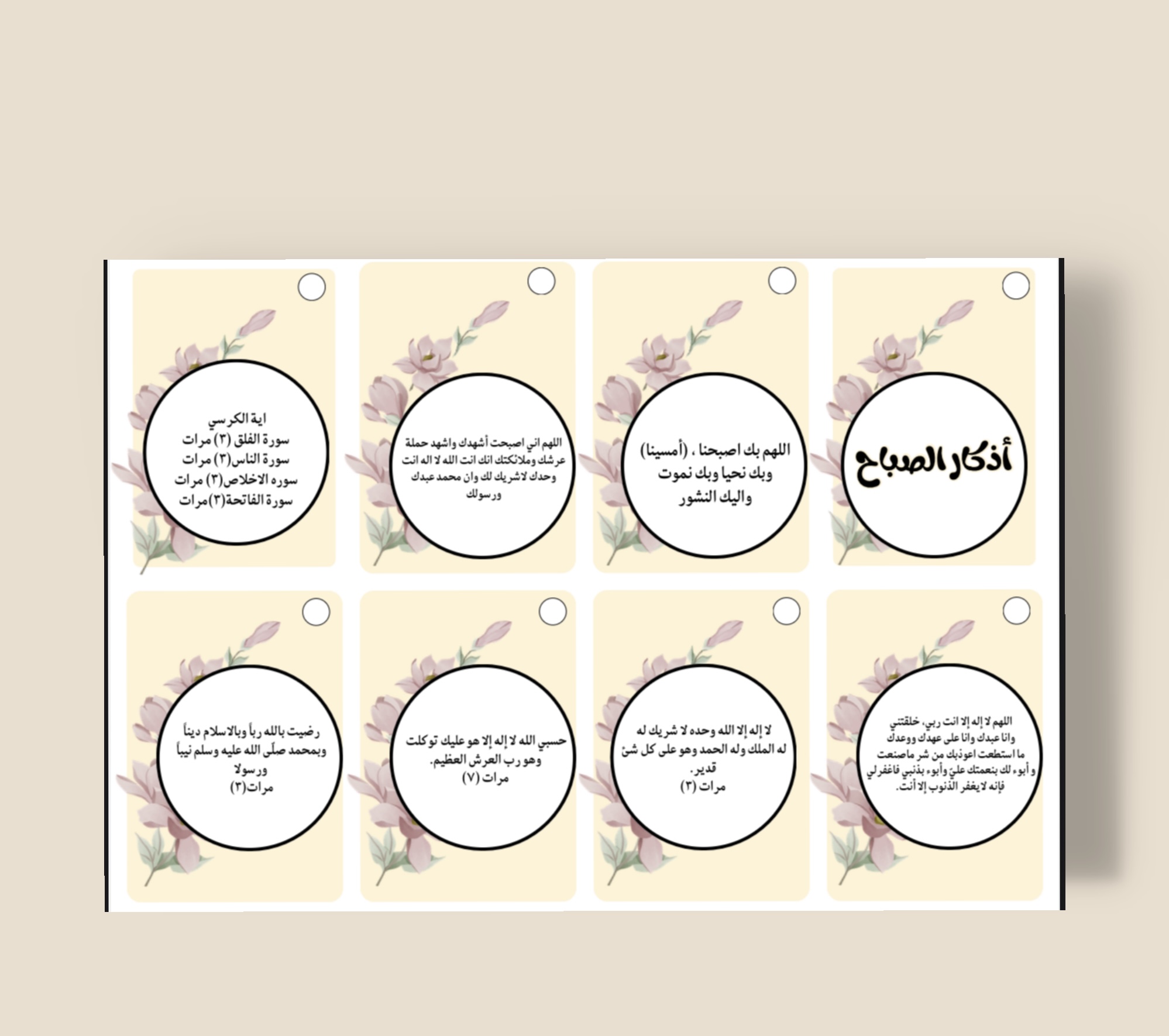 اذكار الصباح بثيم بيج