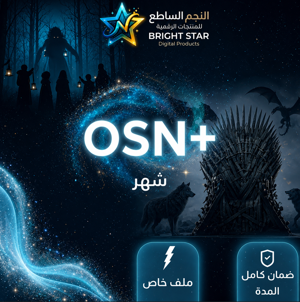 اشتراك اوسن osn شهر ملف خاص | 4K