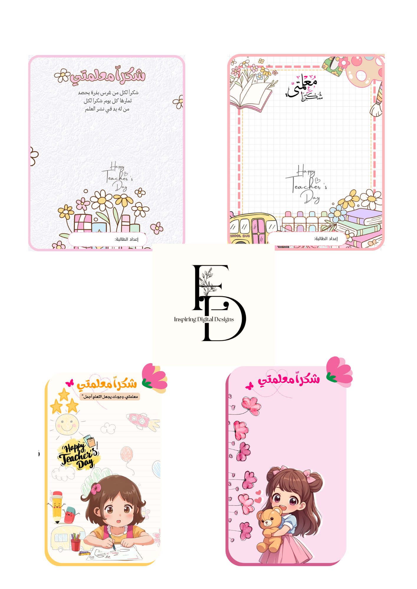 ثيم يوم المعلم2