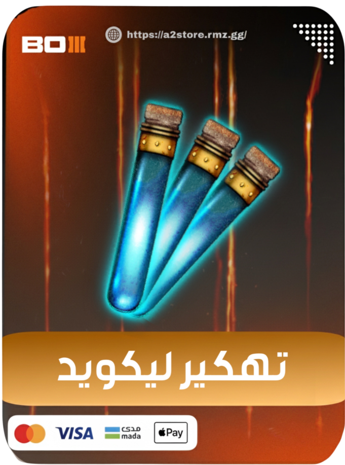 تهكير ليكويد