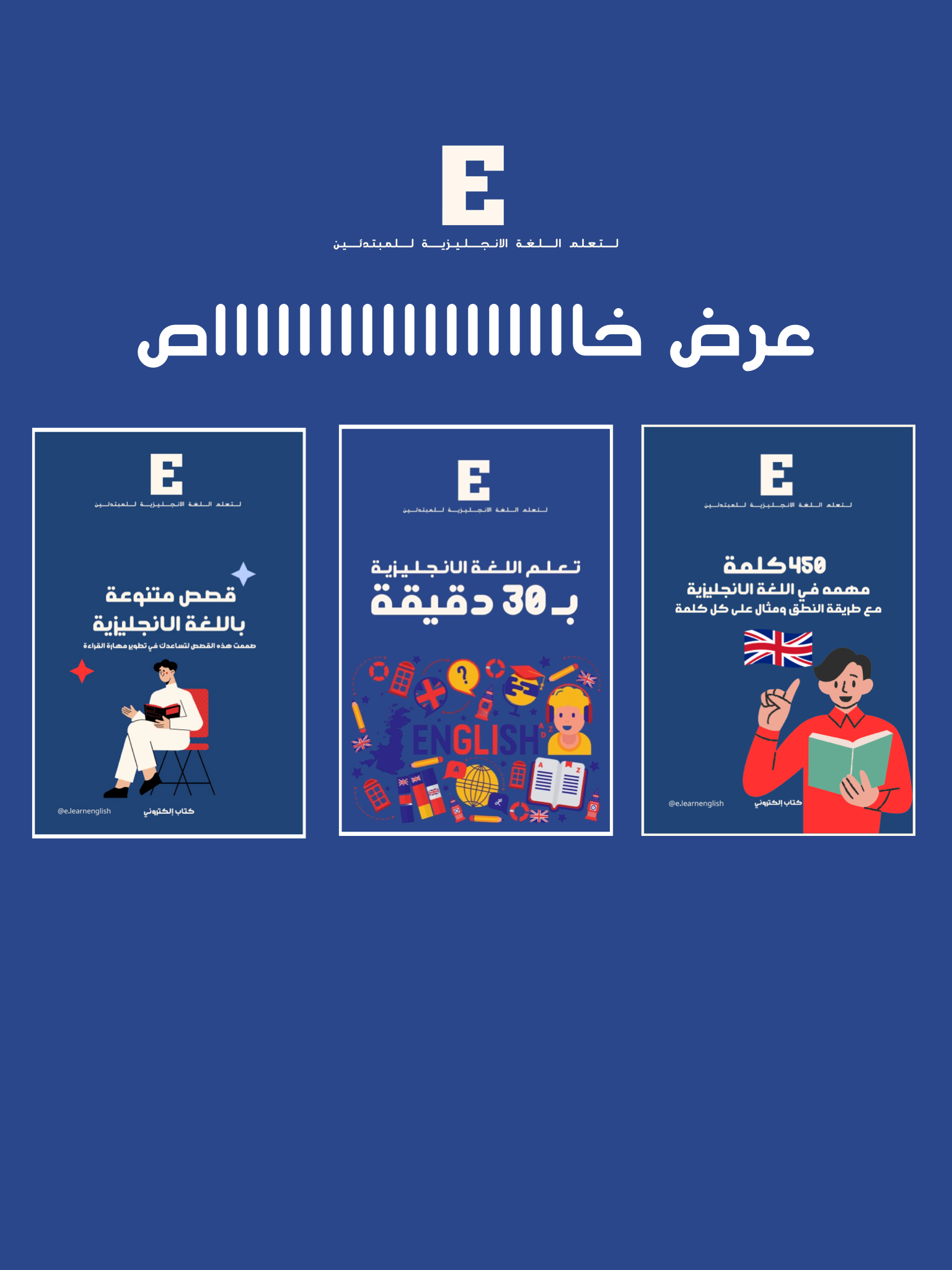 عرض خاص 3 كتب لتعلم اللغة الإنجليزية. PDF