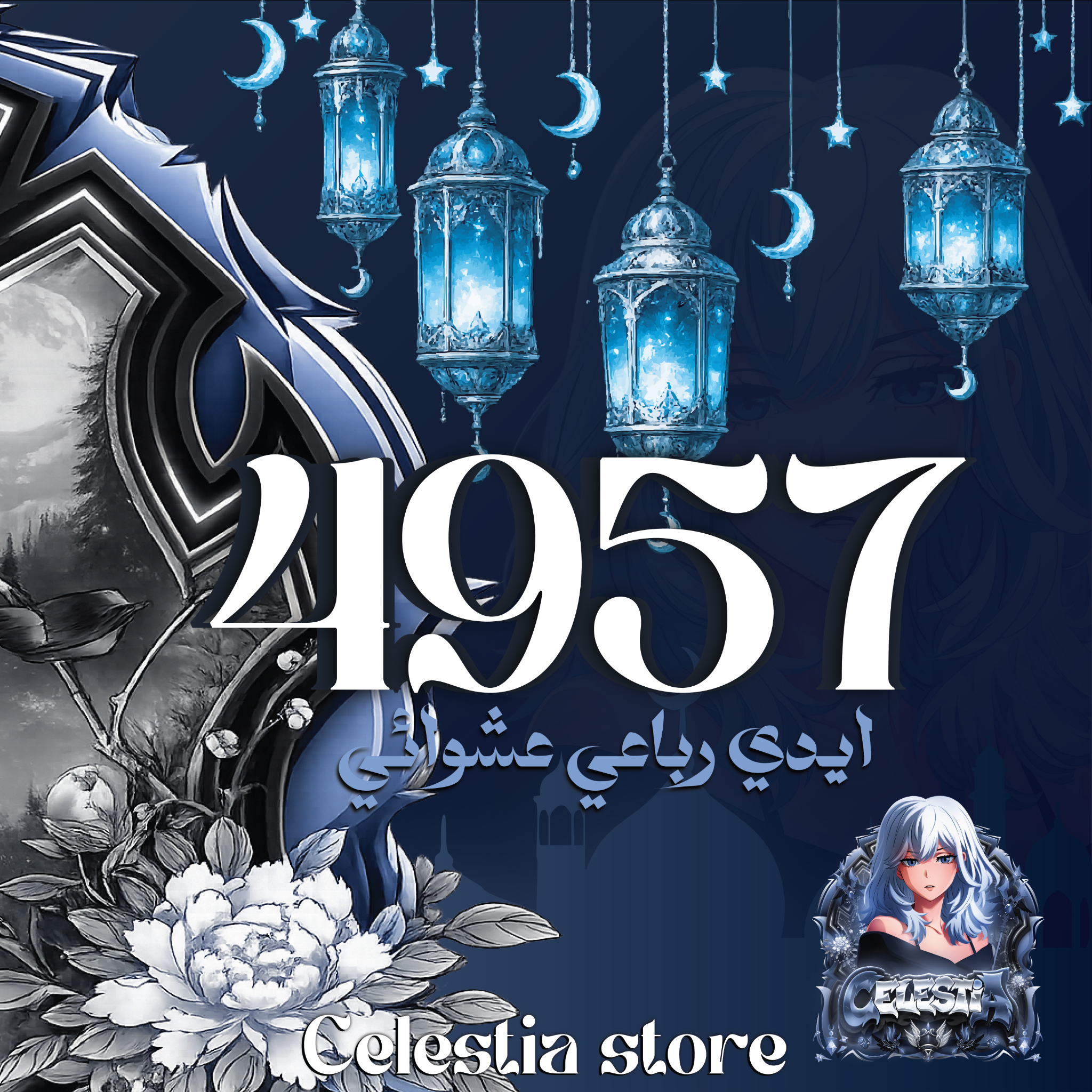 ايدي رباعي عشوائي