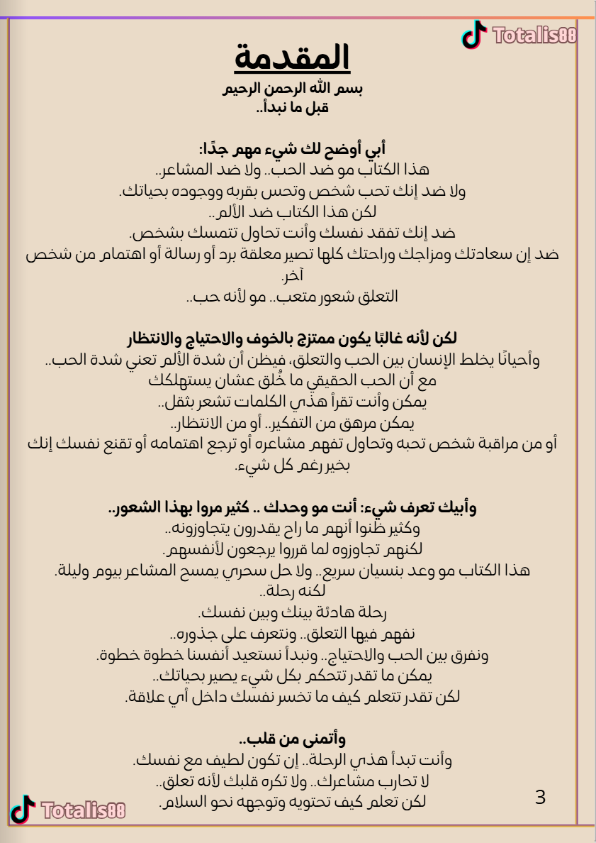 فك التعلق والتشافي