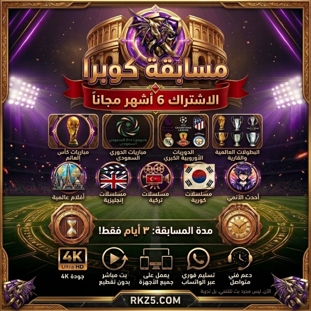 اشترك مجاناً تدخل السحب
