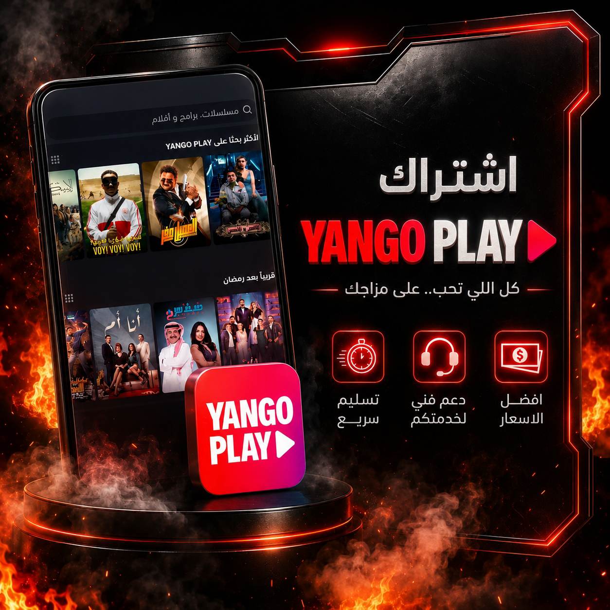 اشتراك yango play