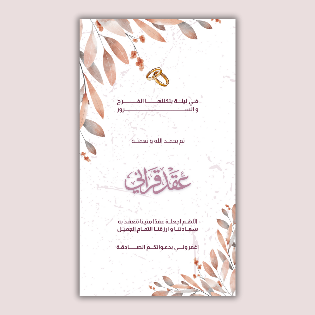 عقد قران (بنفسجي)