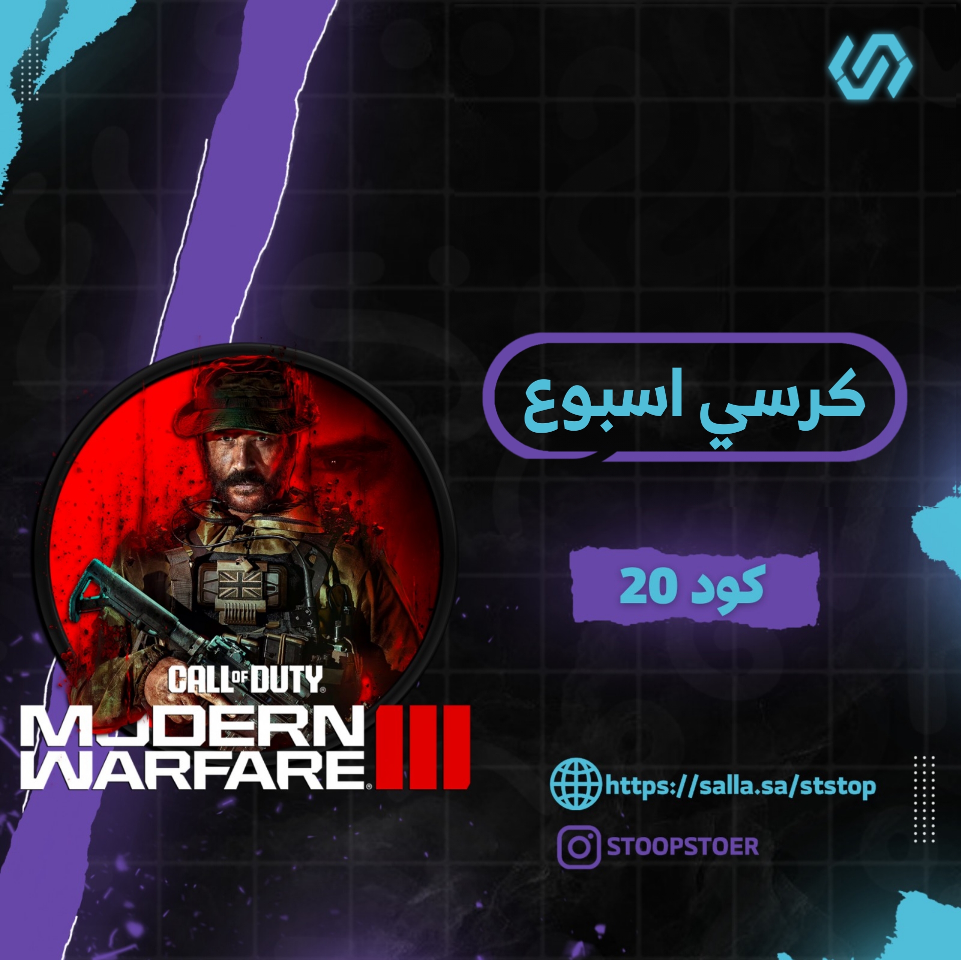 كرسي كود 20 (اسبوع )