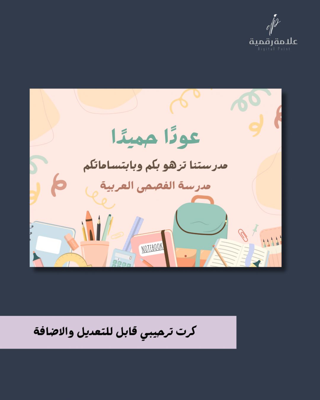 بطاقة ترحيبية للعام الدراسي الجديد 003