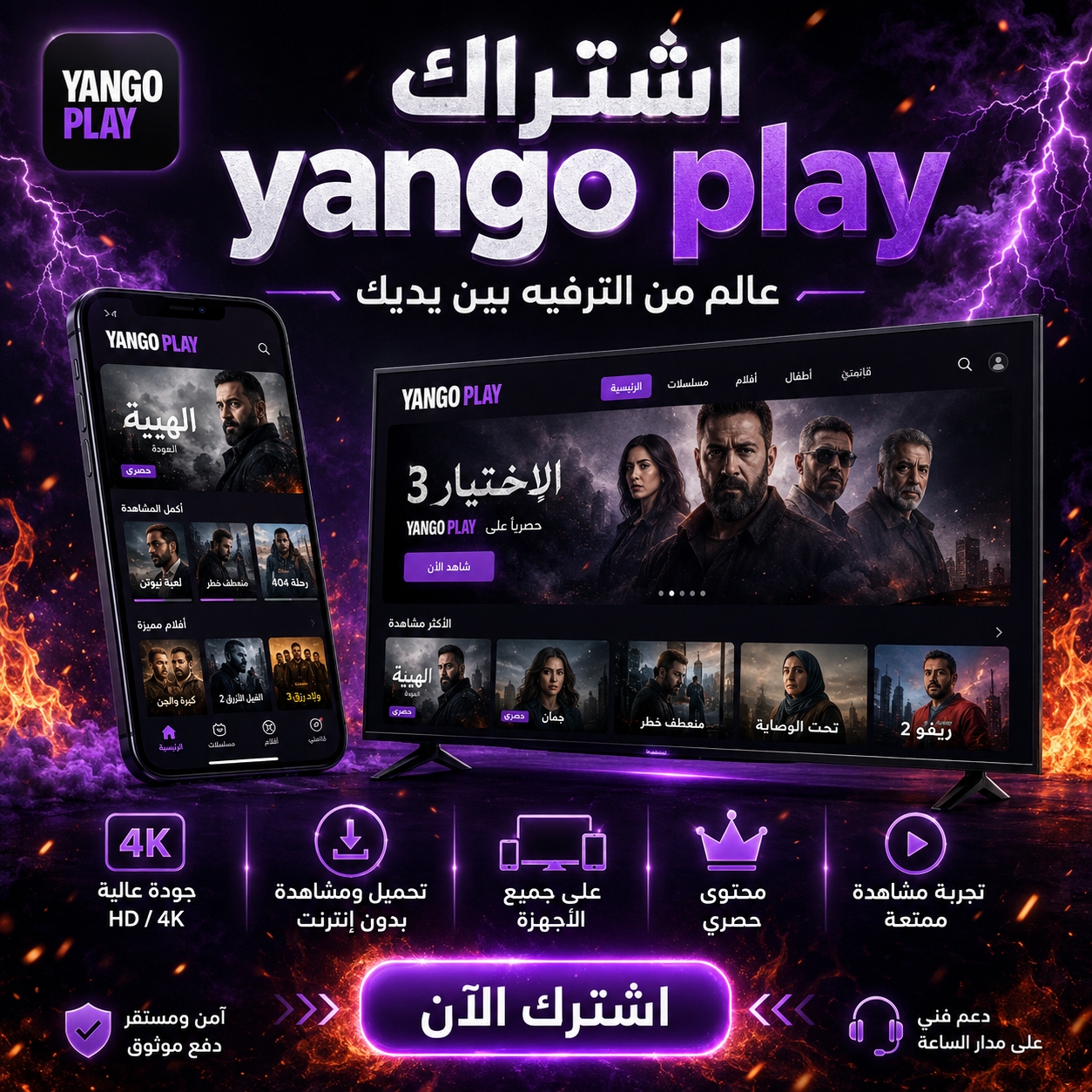 اشتراك yango play