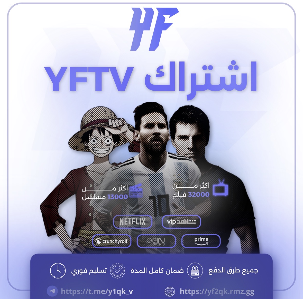 Y F IPTV لمده شهر
