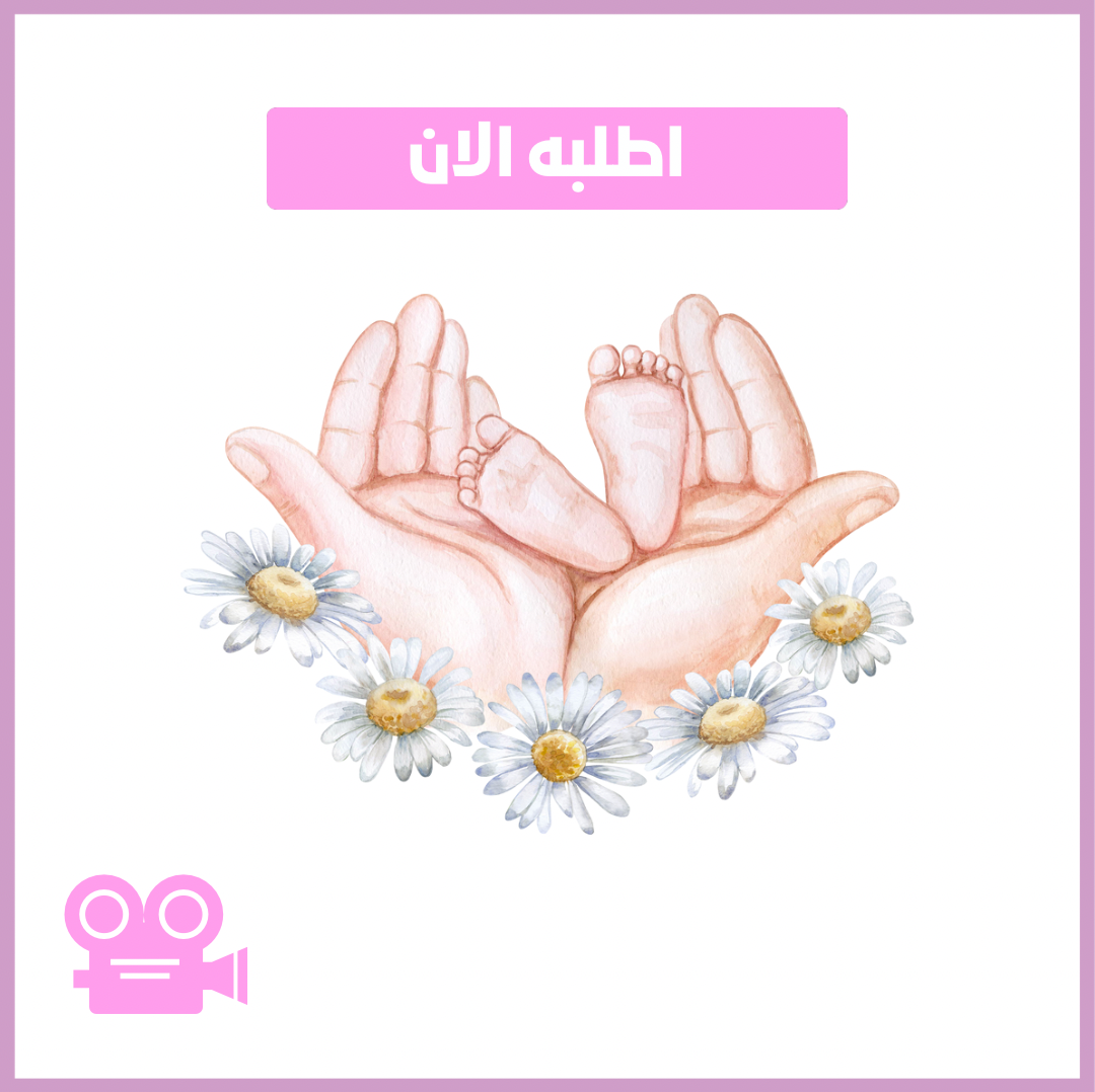 فديوا دعوة مواليد