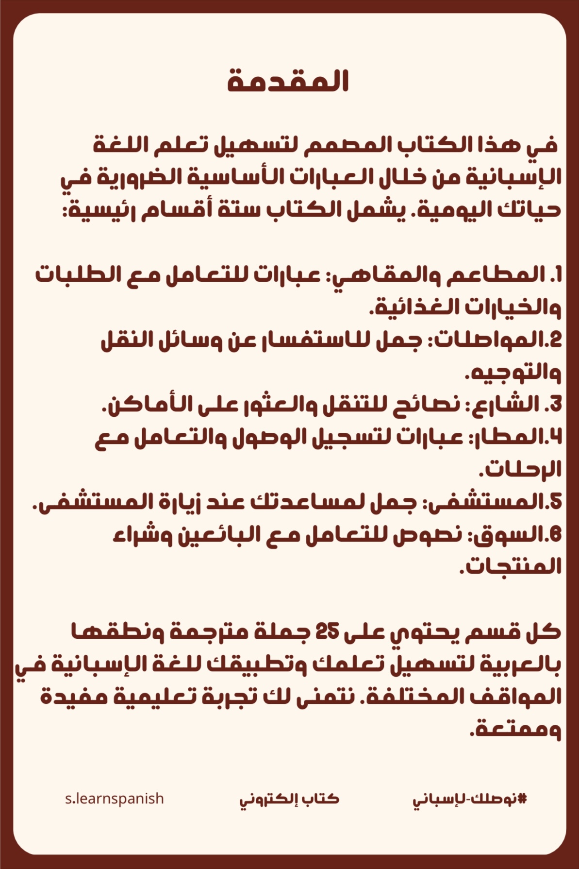 3 كتب لتعلم اللغة الإسبانية.PDF