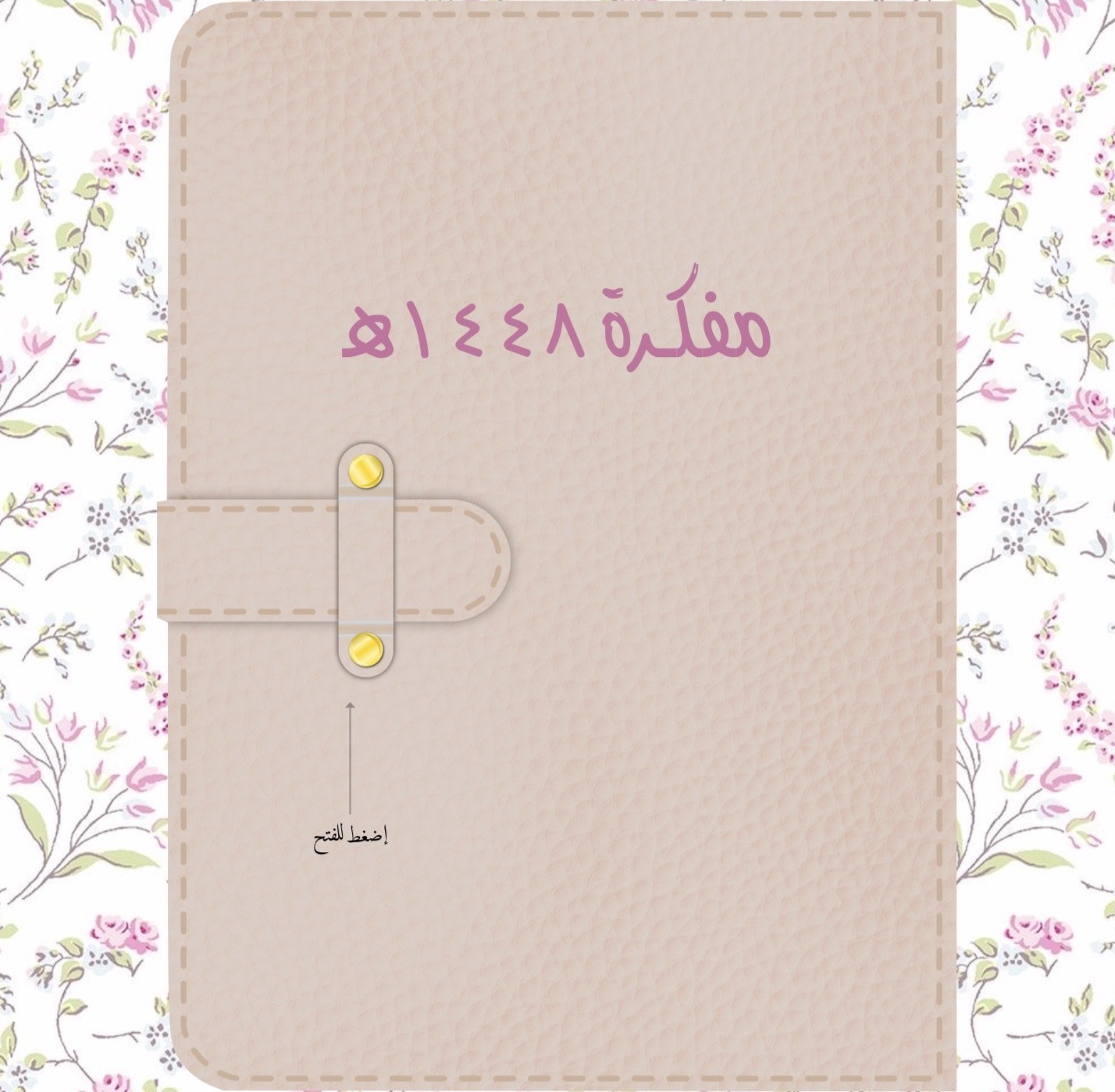 مفكرة ١٤٤٨هـ