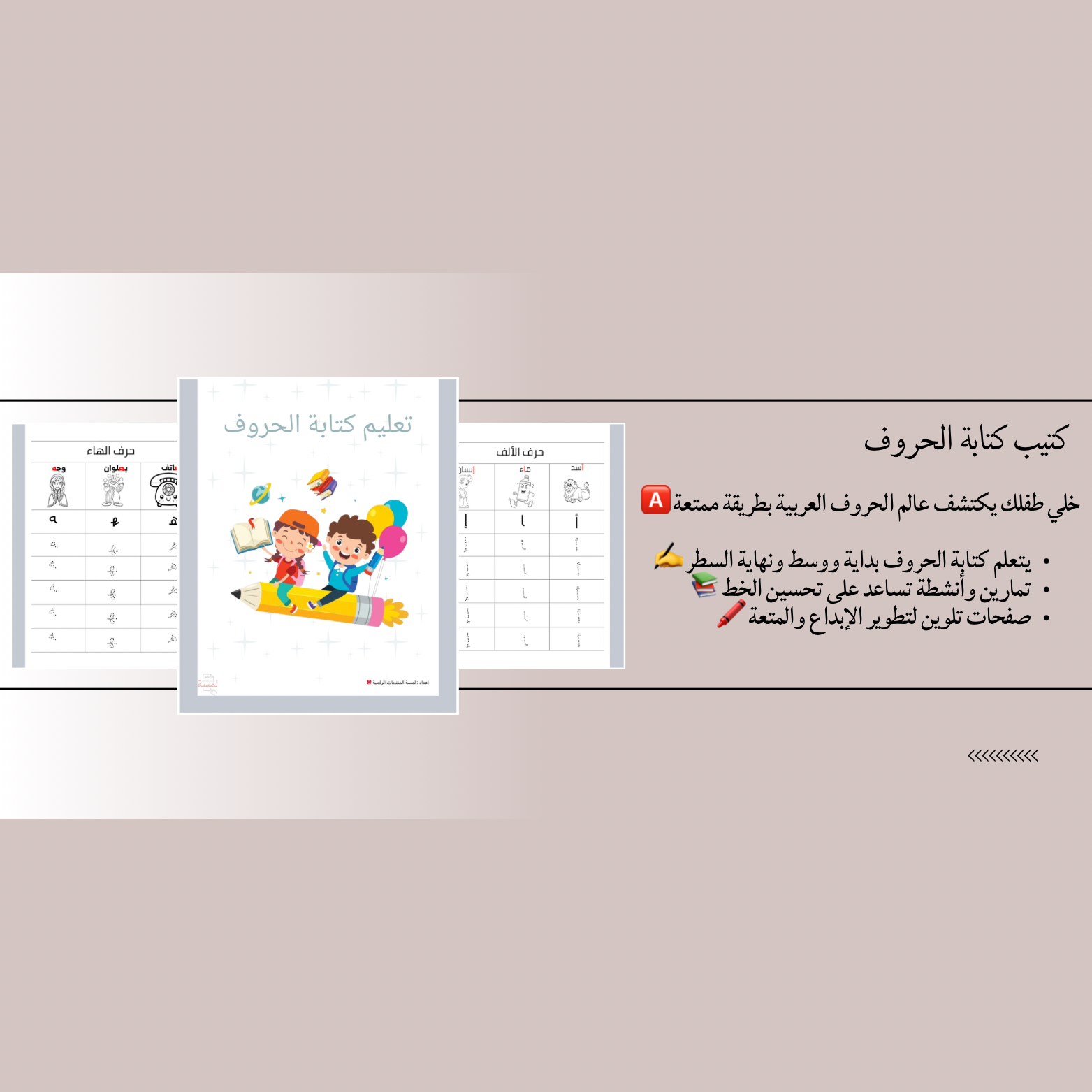 تعليم  كتابة الحروف