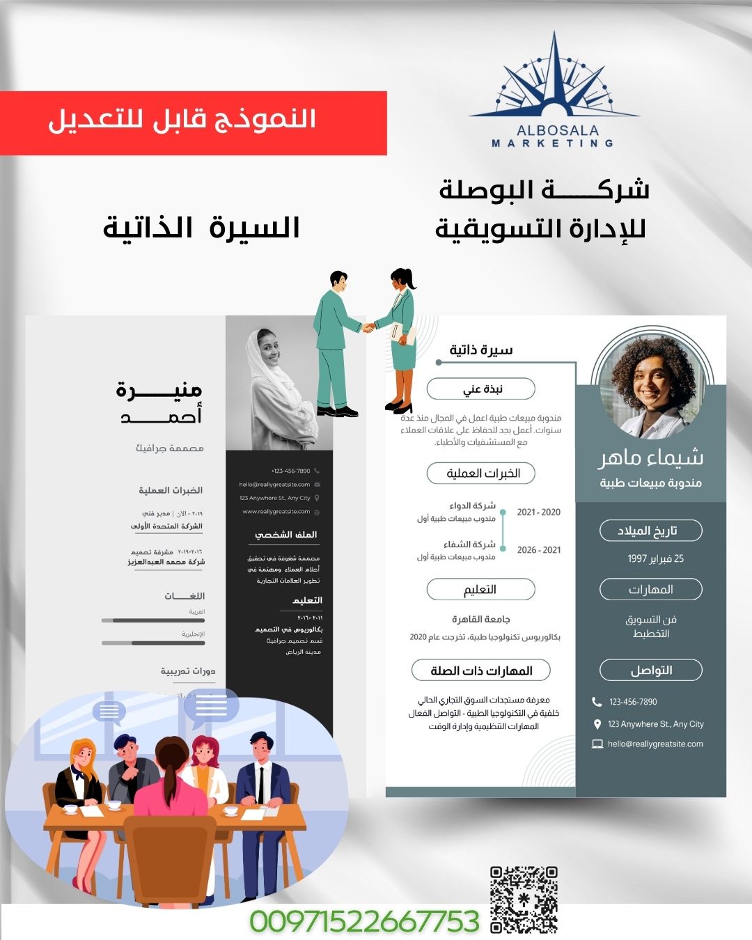 السيرة الذاتية