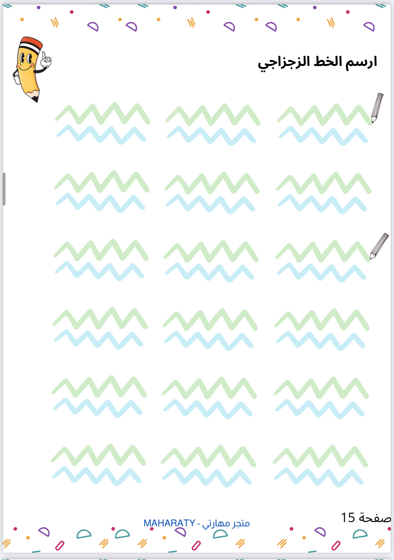 انشطة مهارات ما قبل الكتابة – سلسلة خربشة ✍️
