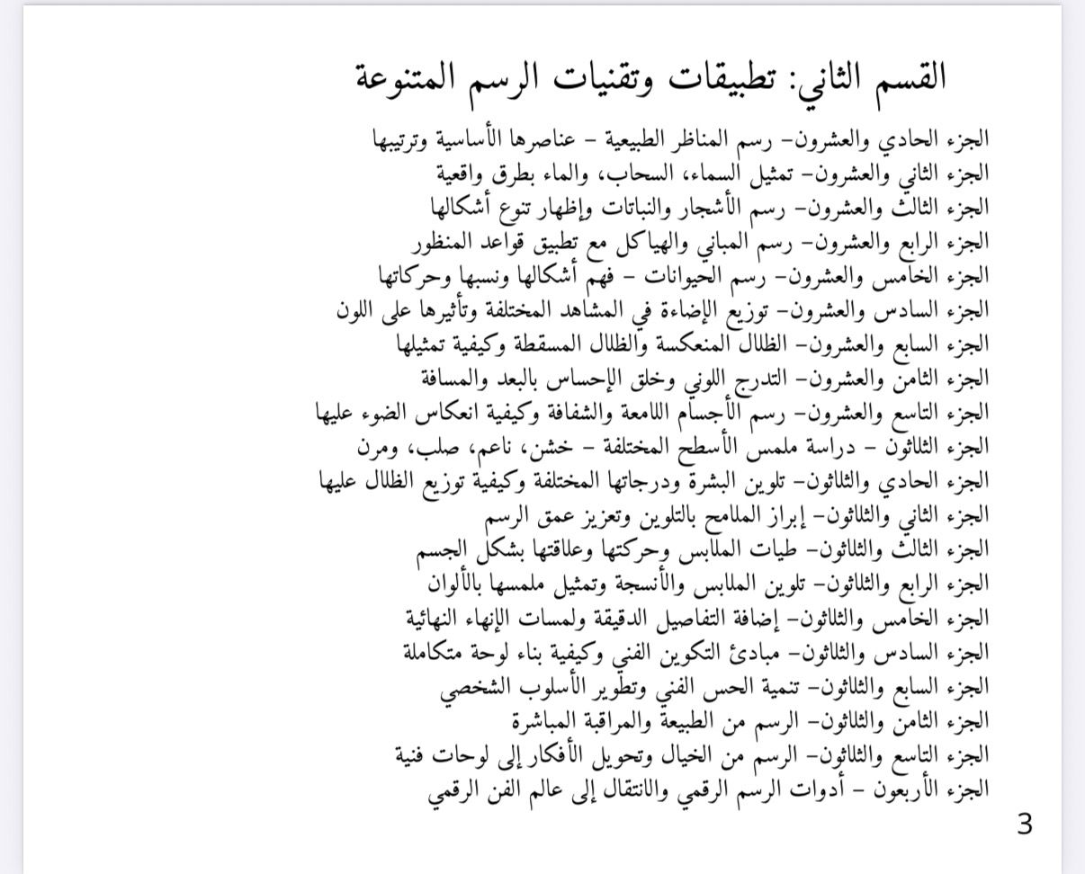 «فن الرسم: دليل شامل من الخطوط الأولى إلى الهوية الفنية»