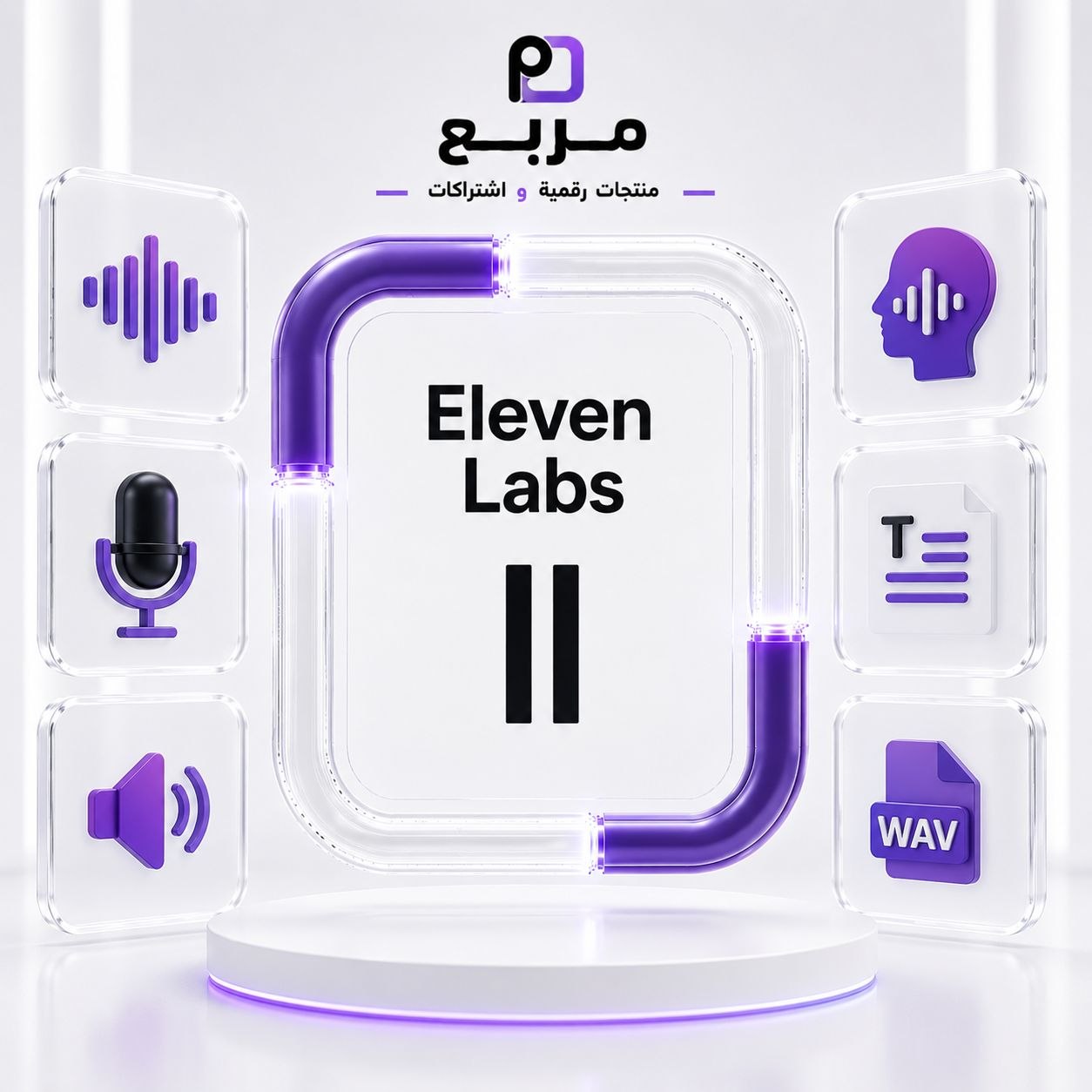 ايليفن لابس - Eleven Labs