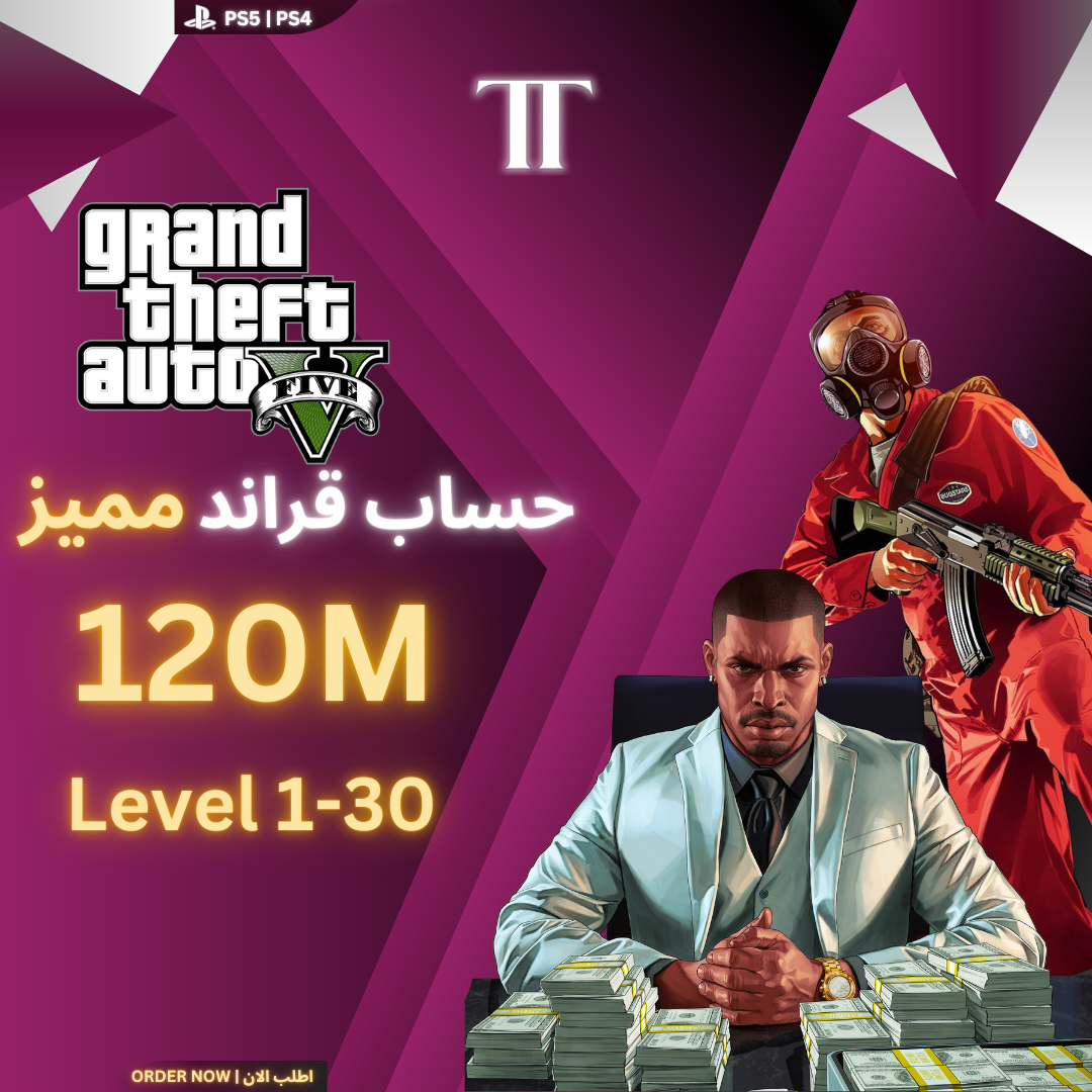 حساب قراند مميز 120 مليون (PS4)
