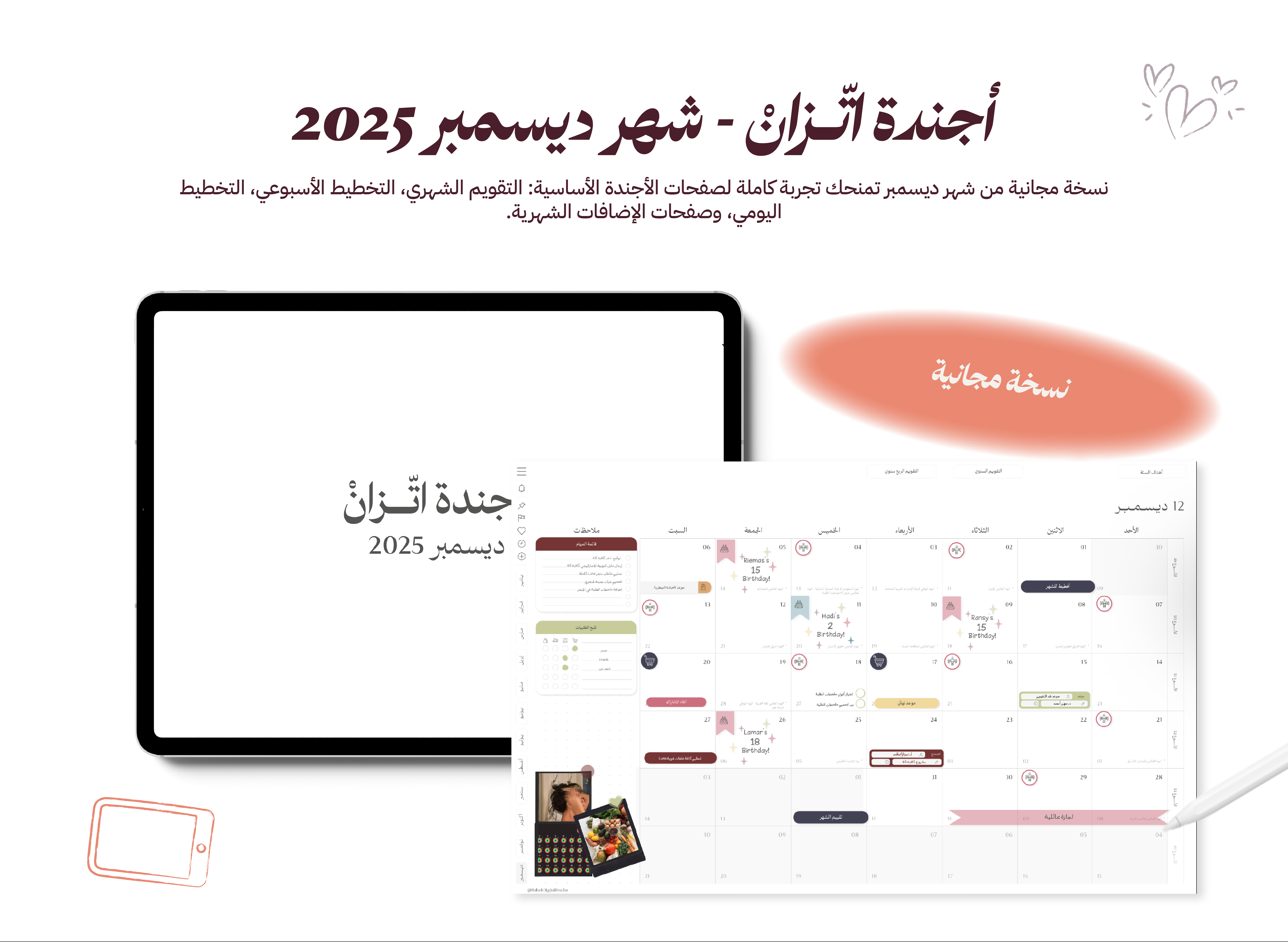 أجندة اتزان - نسخة مجانية لشهر ديسمبر 2025