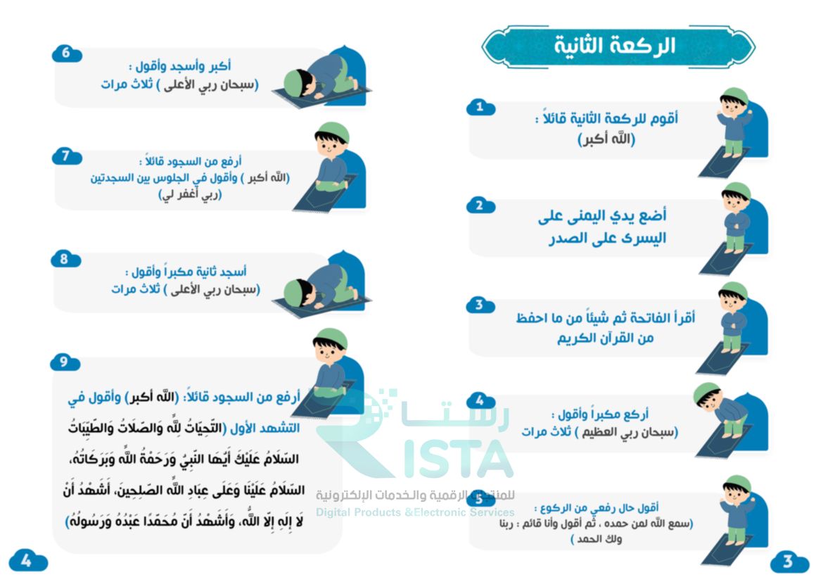 مطوية الصلاة دراسات إسلامية الأول الإبتدائي  الفصل الدراسي الثاني