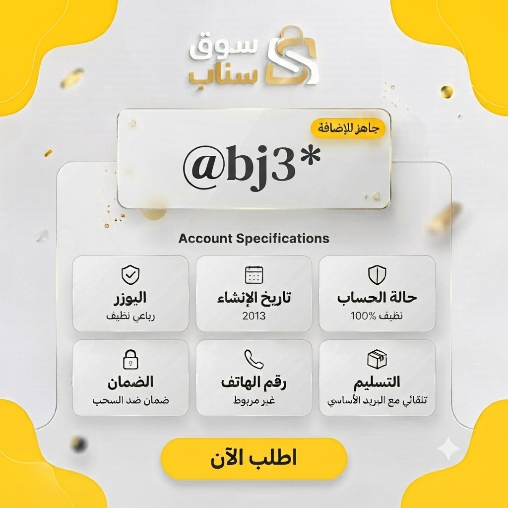 يوزرات سناب رباعية للبيع | حساب سناب انشاء قديم 2013 - سوق سناب