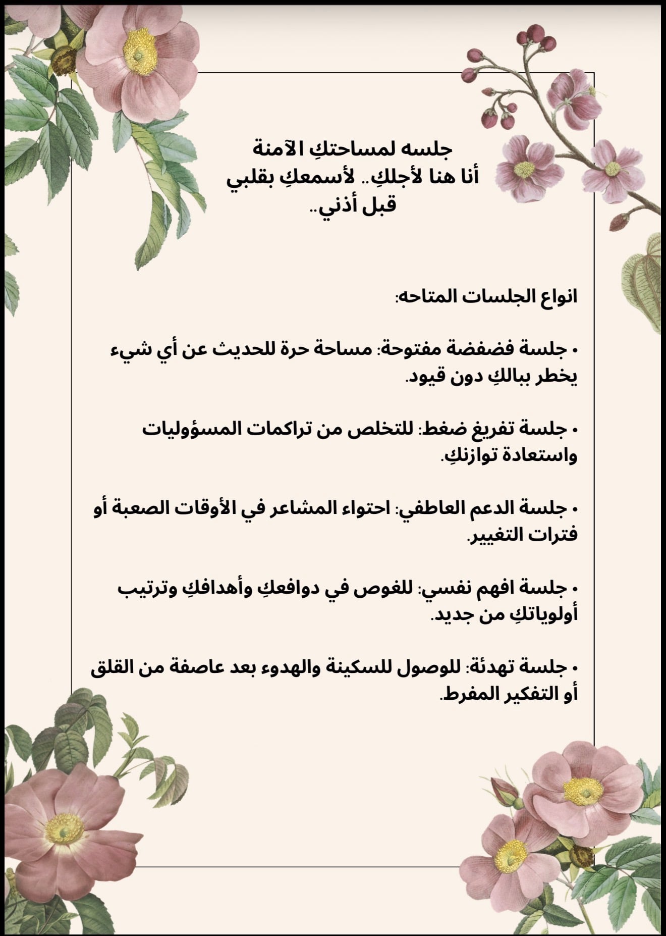 جلسة "مساحتكِ الآمنة"
