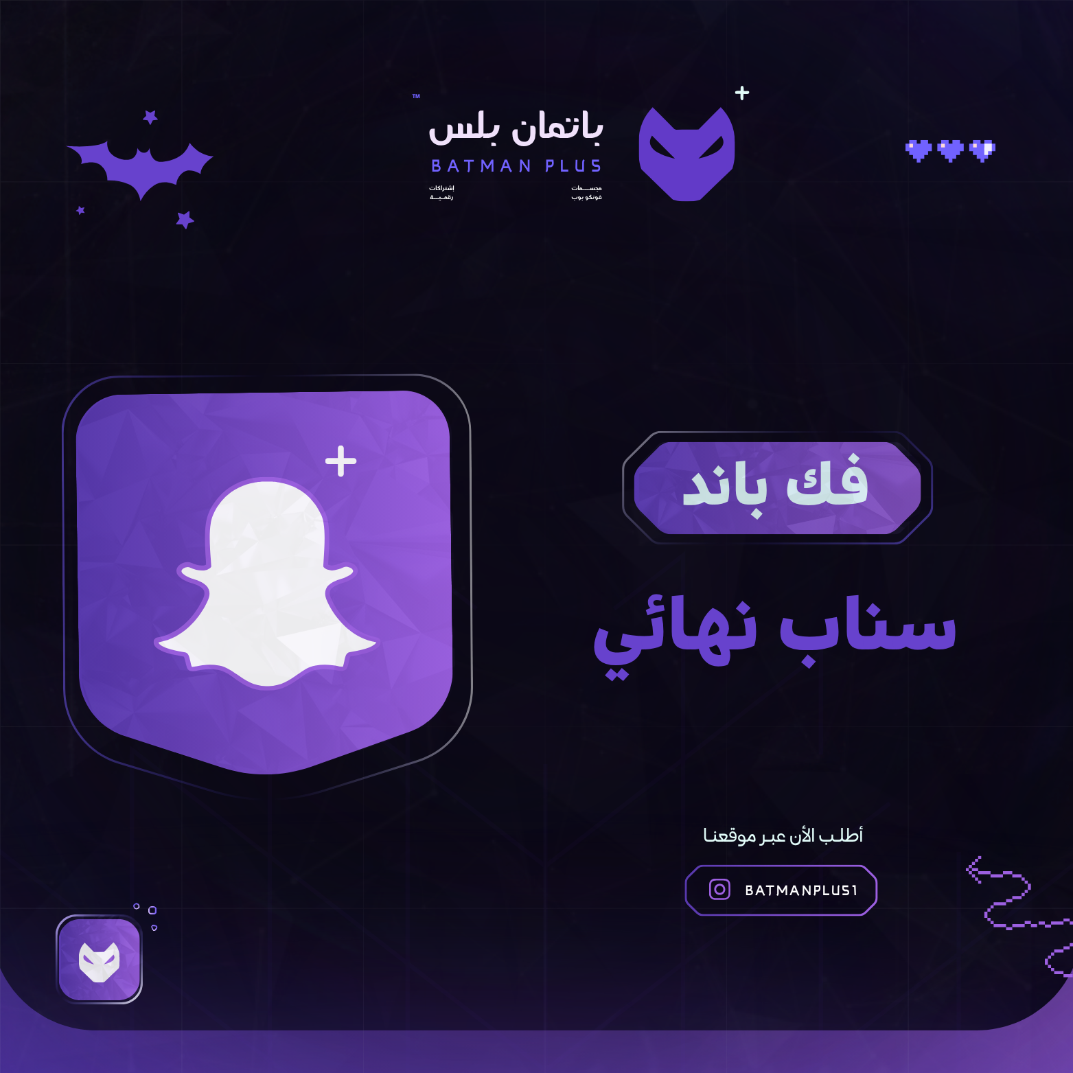 فك باند السناب النهائي