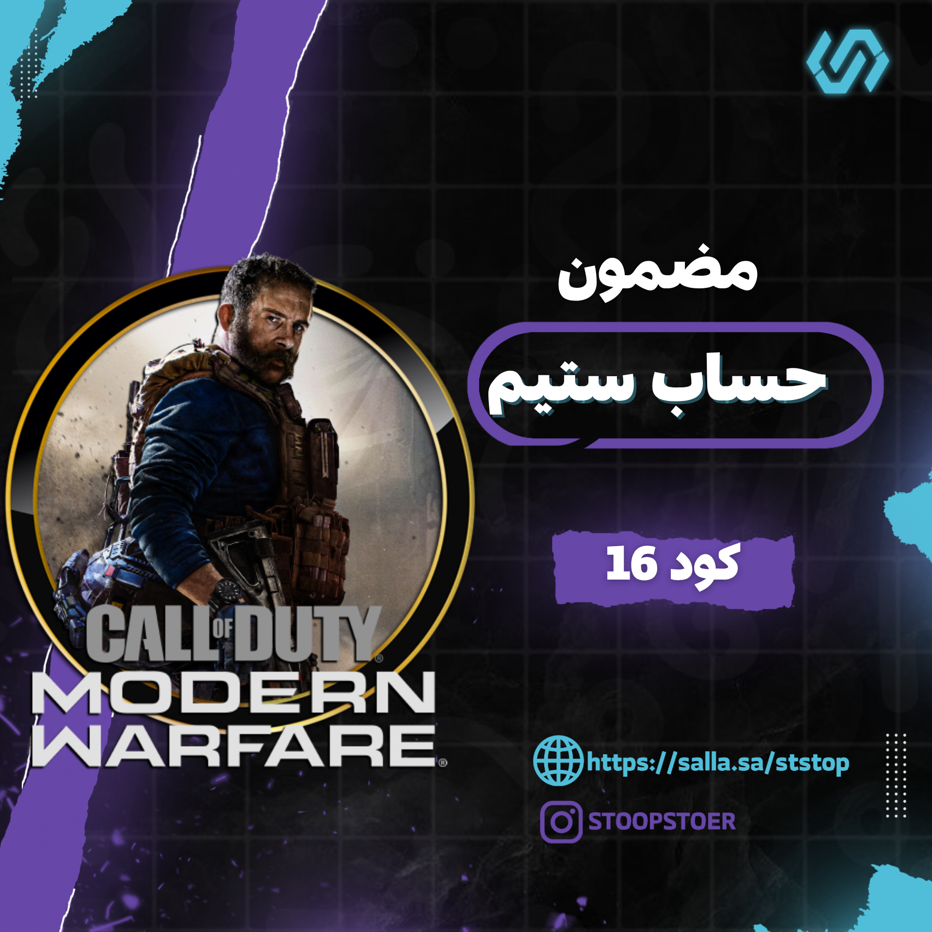 حساب ستيم كود 16 | Steam Acconut Mw19
